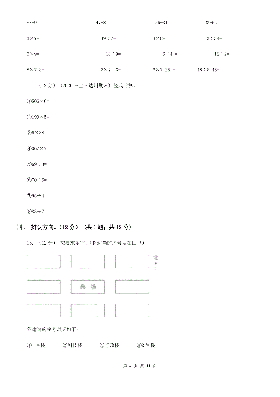 四川省达州市二年级下册数学期中试卷_第4页