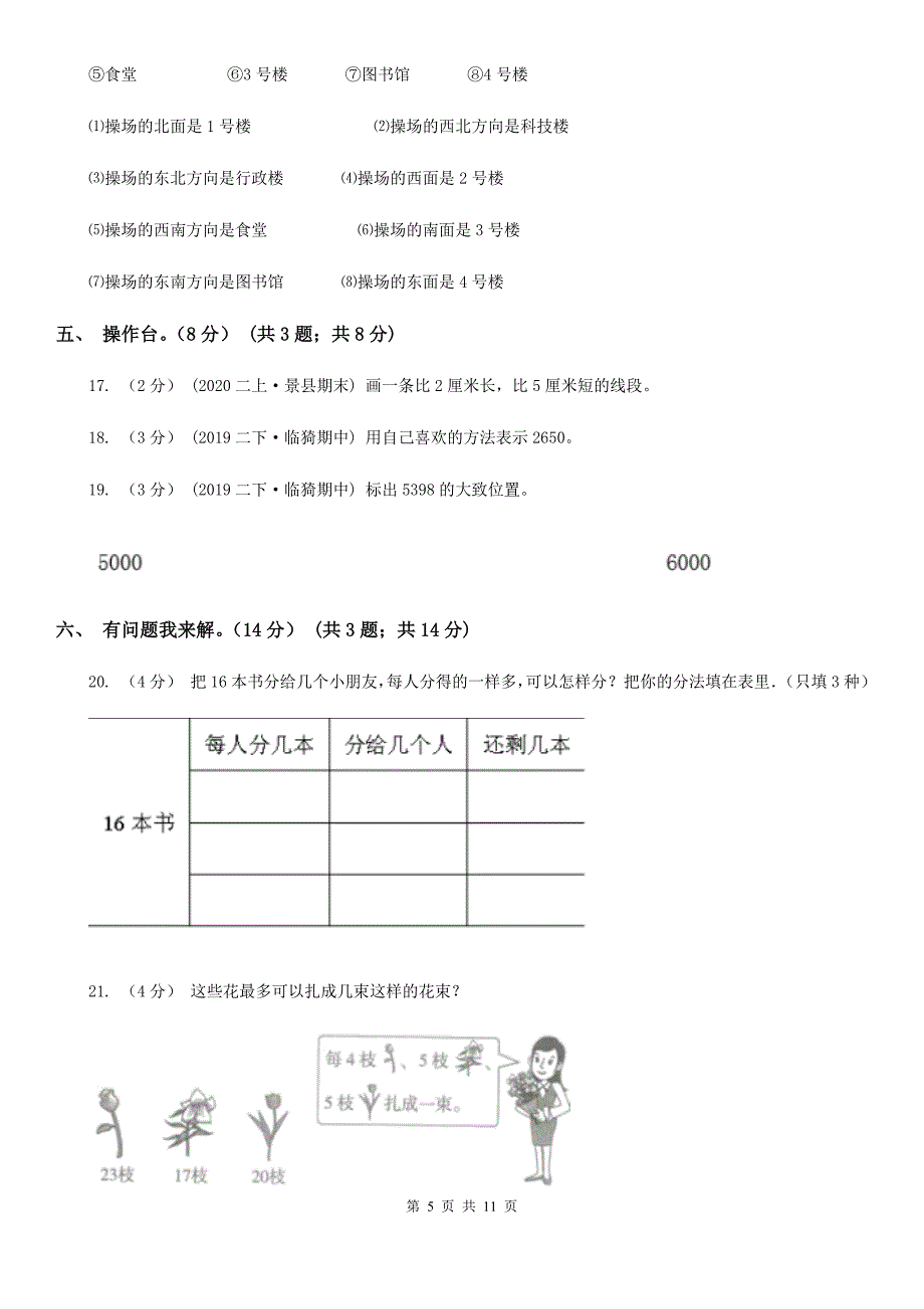 四川省达州市二年级下册数学期中试卷_第5页