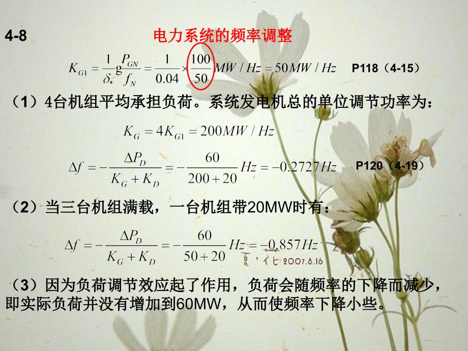 电力系统分析理论系统.ppt_第3页