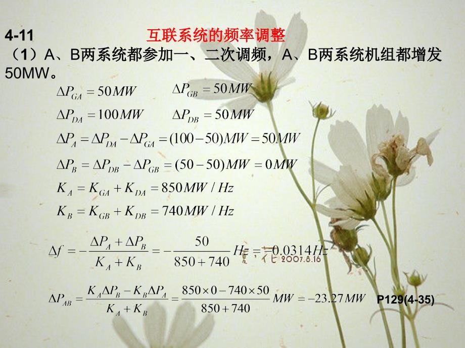 电力系统分析理论系统.ppt_第4页