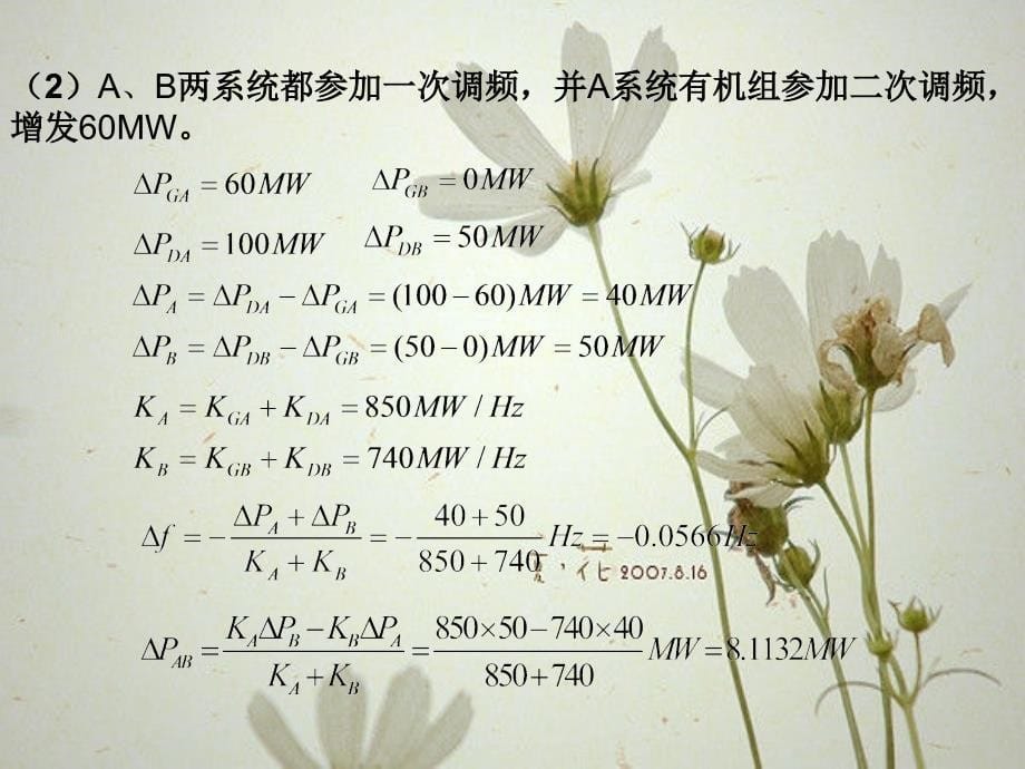 电力系统分析理论系统.ppt_第5页