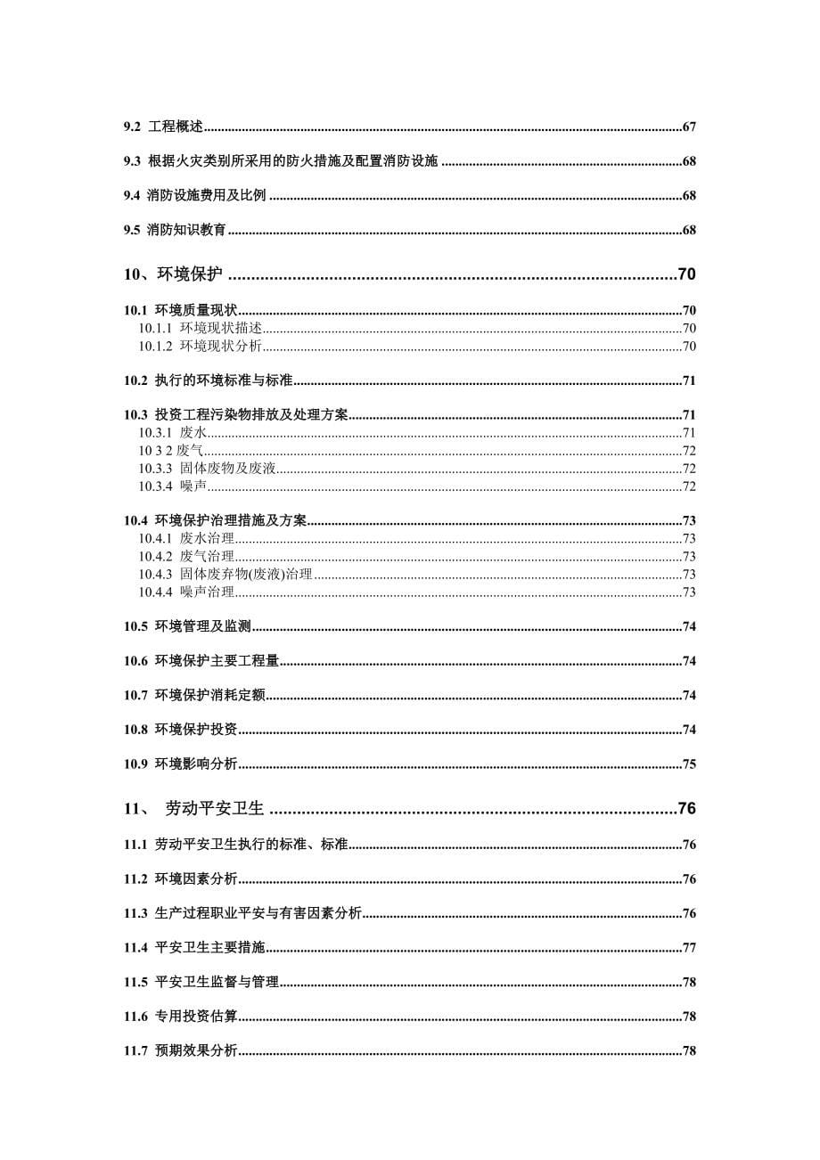 年产2000吨2-氯-5-氯甲基噻唑2000吨亚氨基二嗪项目可行性研究报告_第5页