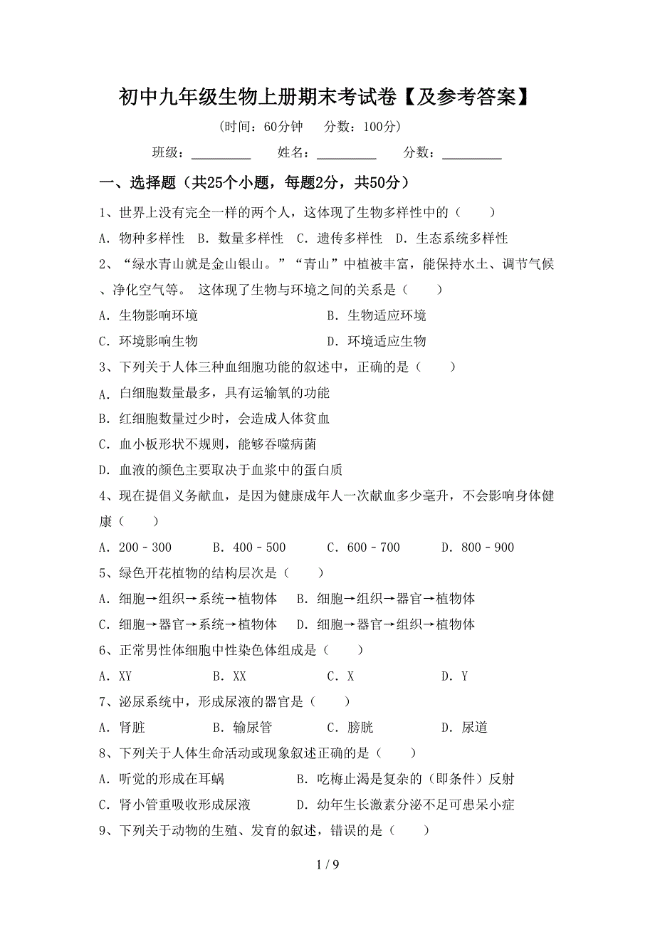 初中九年级生物上册期末考试卷【及参考答案】.doc_第1页