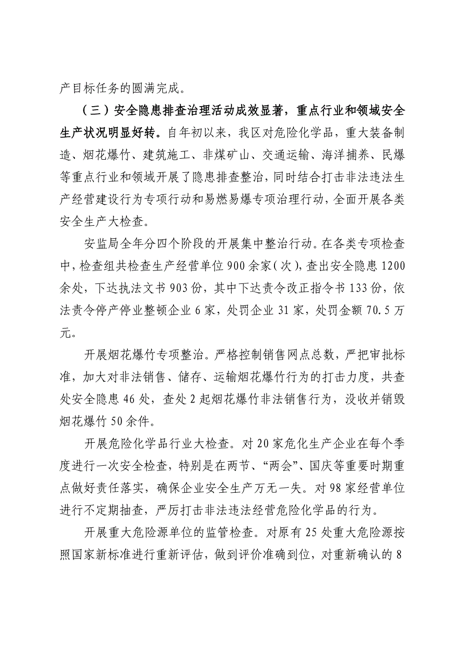 区长安全生产报告_第3页