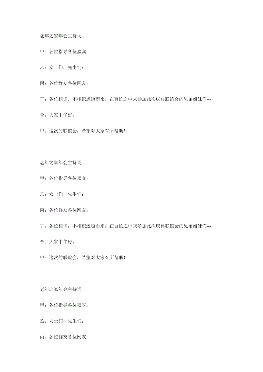 老年书画协会年会主持词_第2页