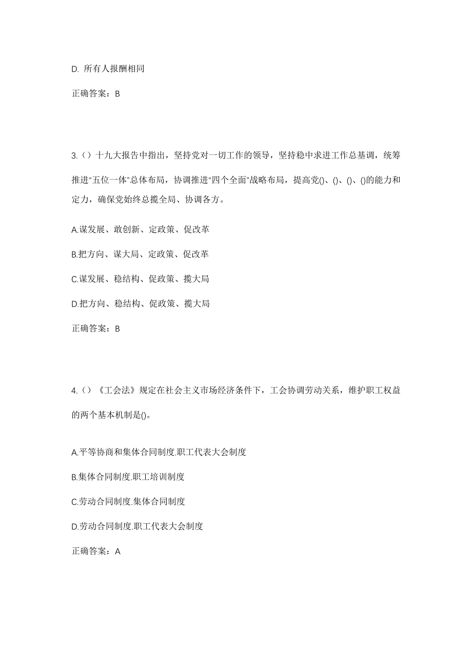 2023年云南省昆明市东川区碧谷街道大寨村社区工作人员考试模拟题及答案_第2页