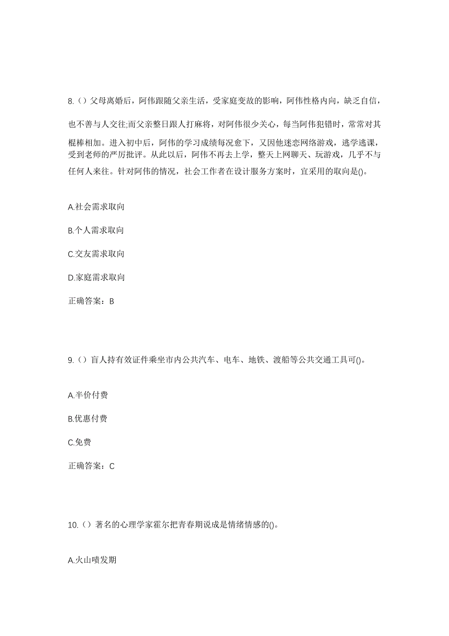 2023年云南省昆明市东川区碧谷街道大寨村社区工作人员考试模拟题及答案_第4页