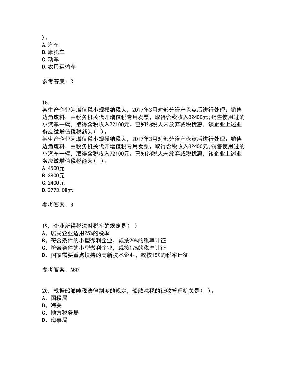 南开大学21春《税收理论与实务》离线作业一辅导答案15_第5页