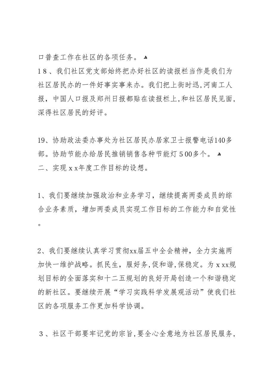 街道社区工作总结个人年终工作总结报告_第5页