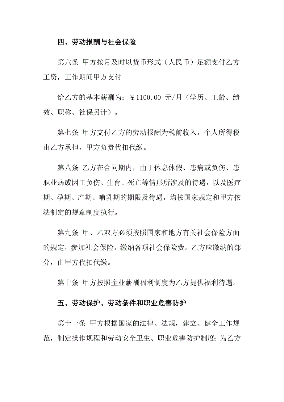 【可编辑】2022年公司劳动合同集锦6篇_第3页