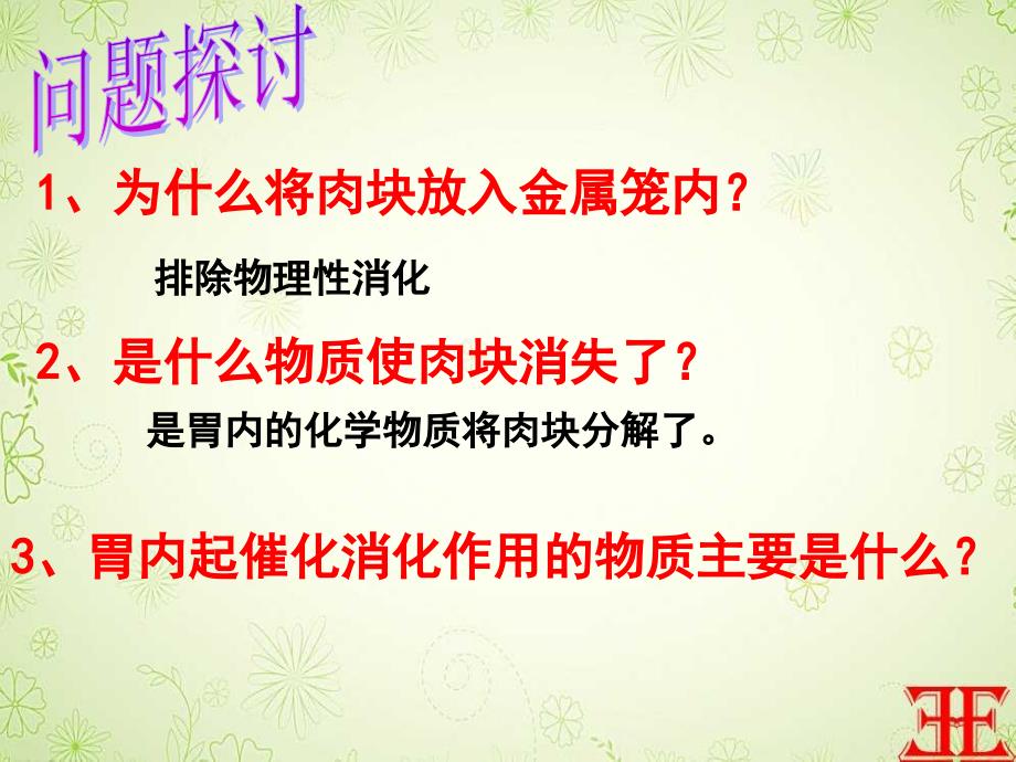 第节降低化学反应活化能的酶_第3页