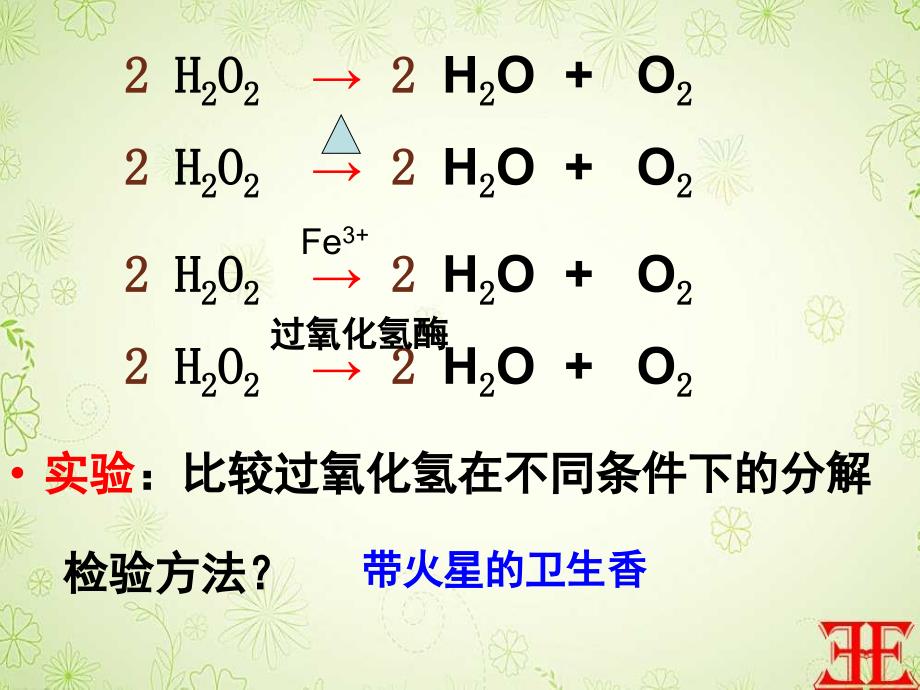 第节降低化学反应活化能的酶_第4页