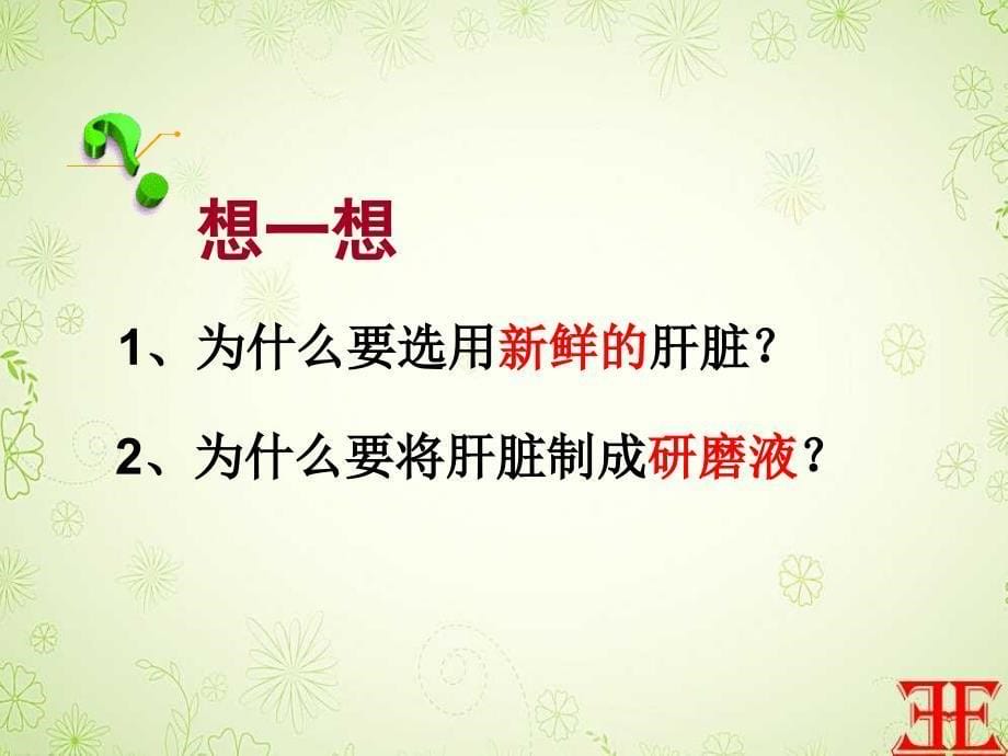 第节降低化学反应活化能的酶_第5页