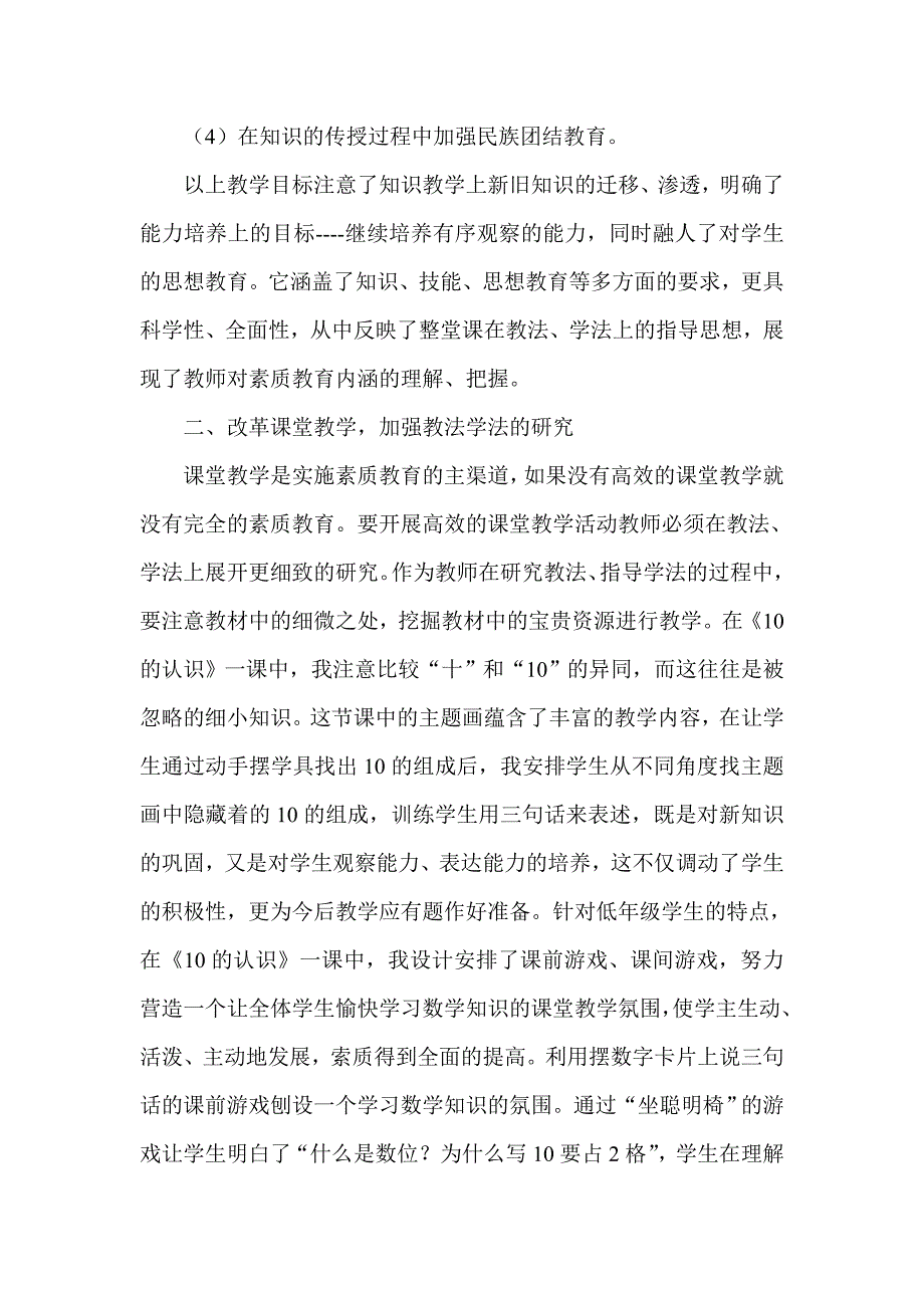 在数的认识教学中体现素质教育要求_第2页