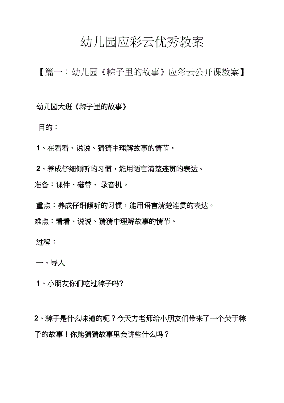 幼儿园应彩云优秀教案.docx_第1页