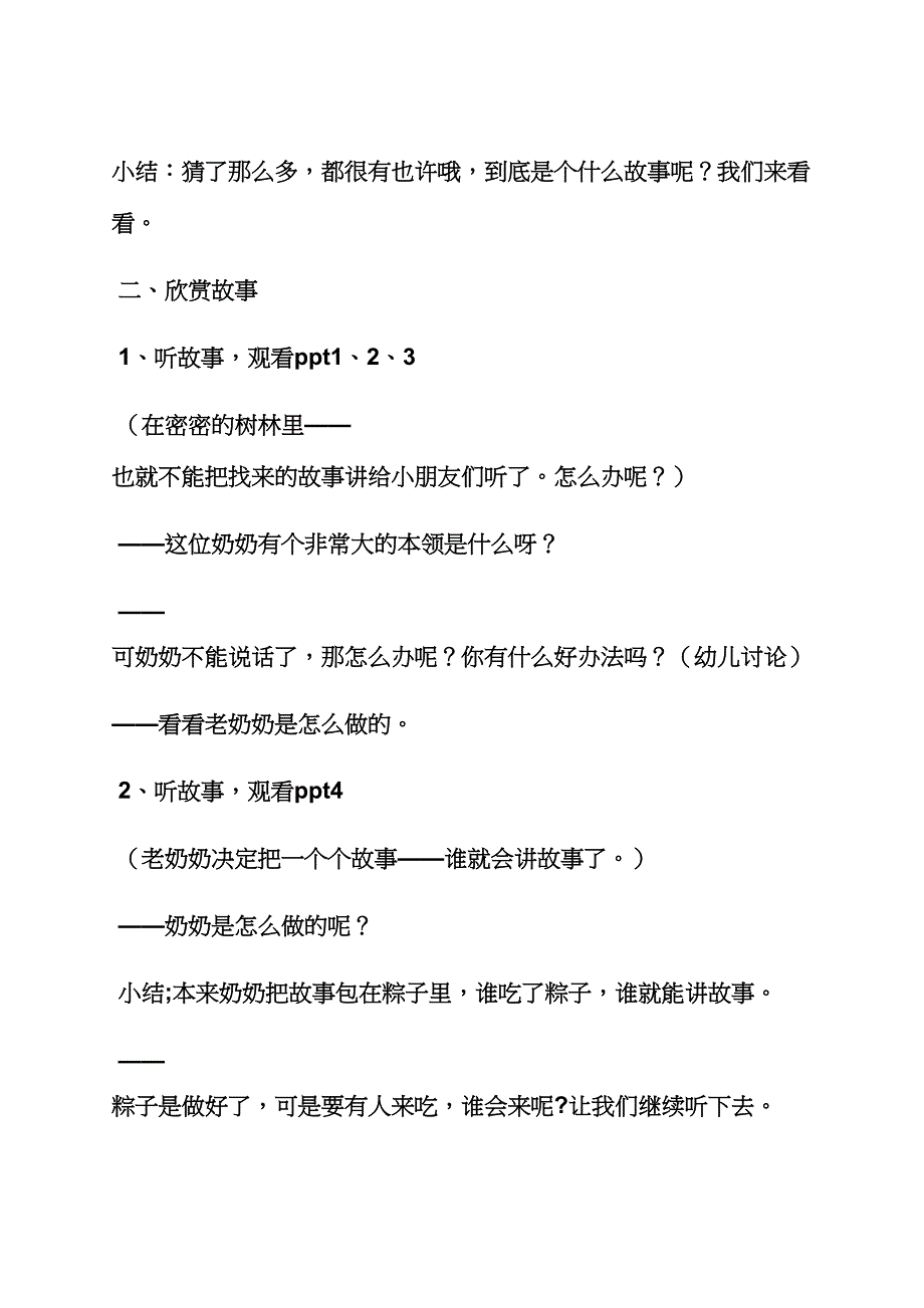 幼儿园应彩云优秀教案.docx_第2页