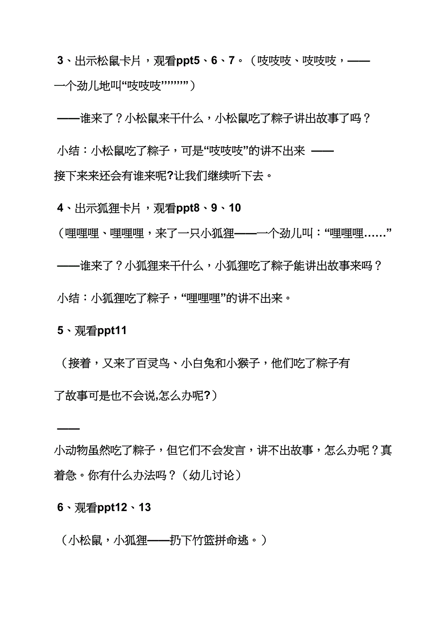 幼儿园应彩云优秀教案.docx_第3页