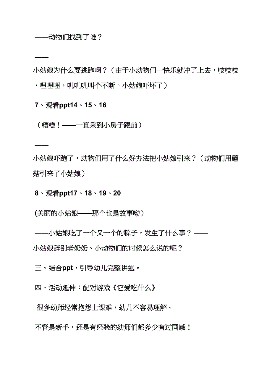 幼儿园应彩云优秀教案.docx_第4页