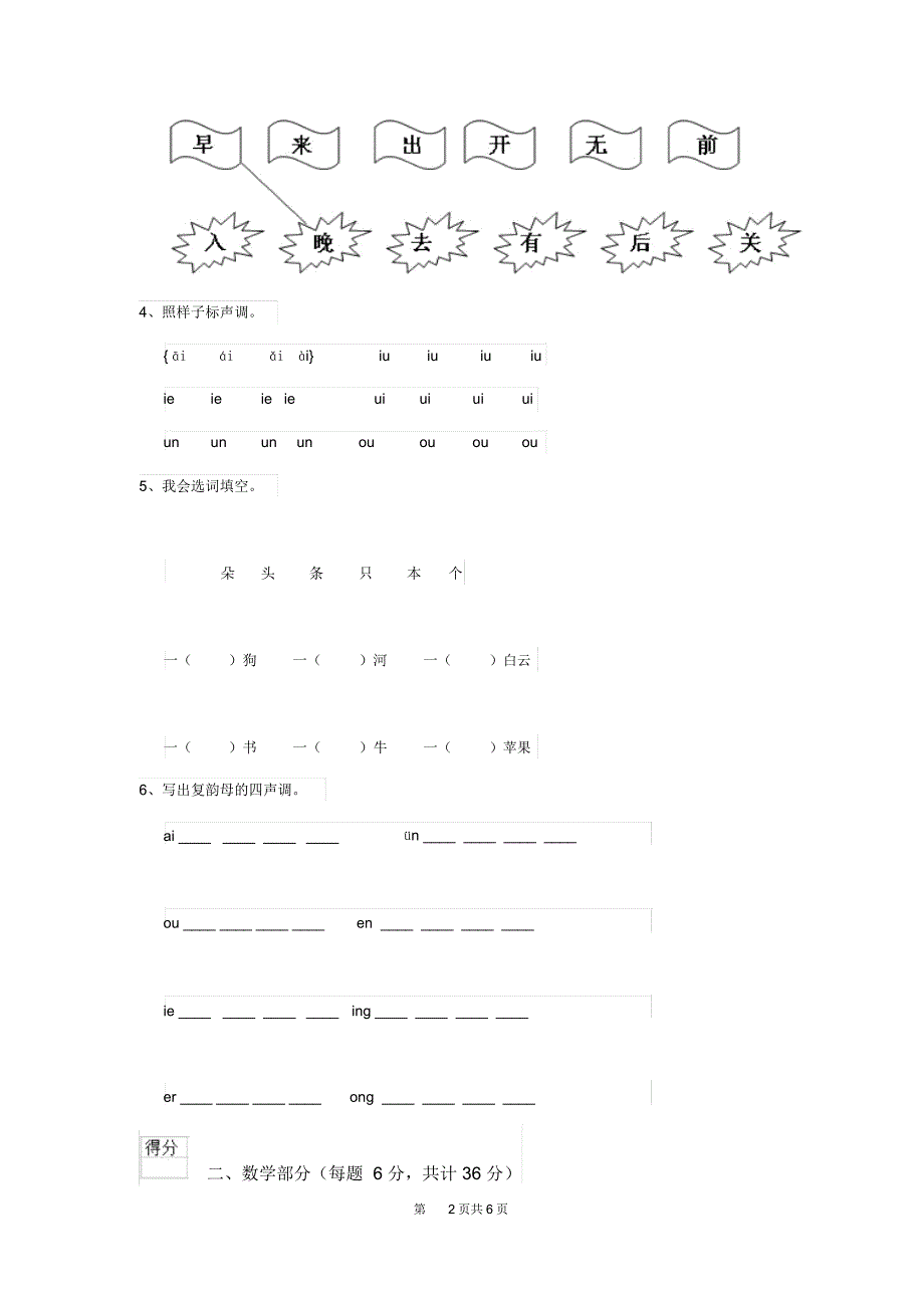 2019年(秋季版)幼儿园学前班上学期开学模拟考试试卷(附答案)_第2页