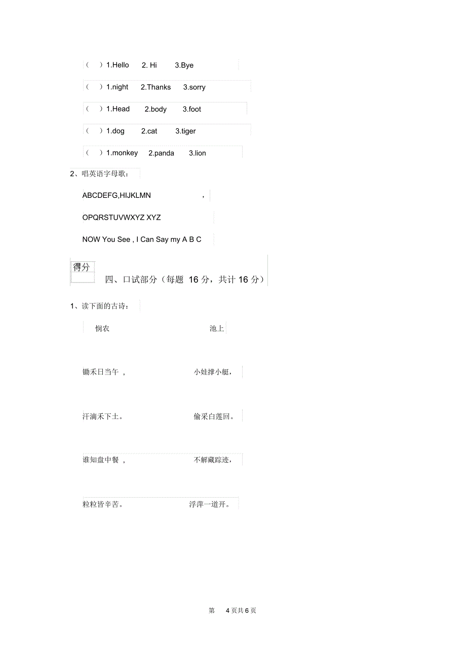 2019年(秋季版)幼儿园学前班上学期开学模拟考试试卷(附答案)_第4页