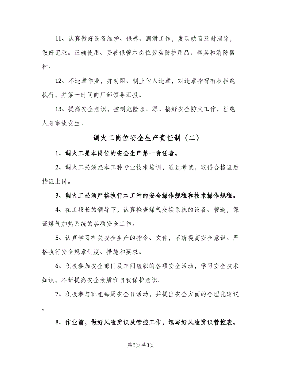 调火工岗位安全生产责任制（二篇）.doc_第2页