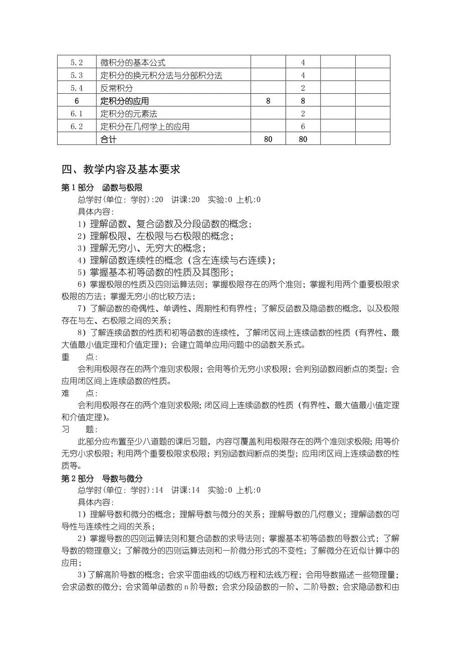 沈阳理工大学 高等数学B1_第3页