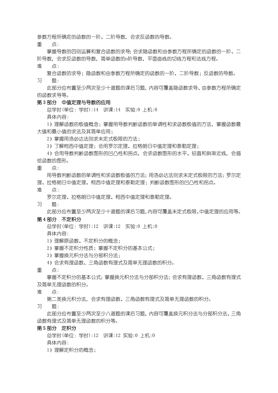 沈阳理工大学 高等数学B1_第4页