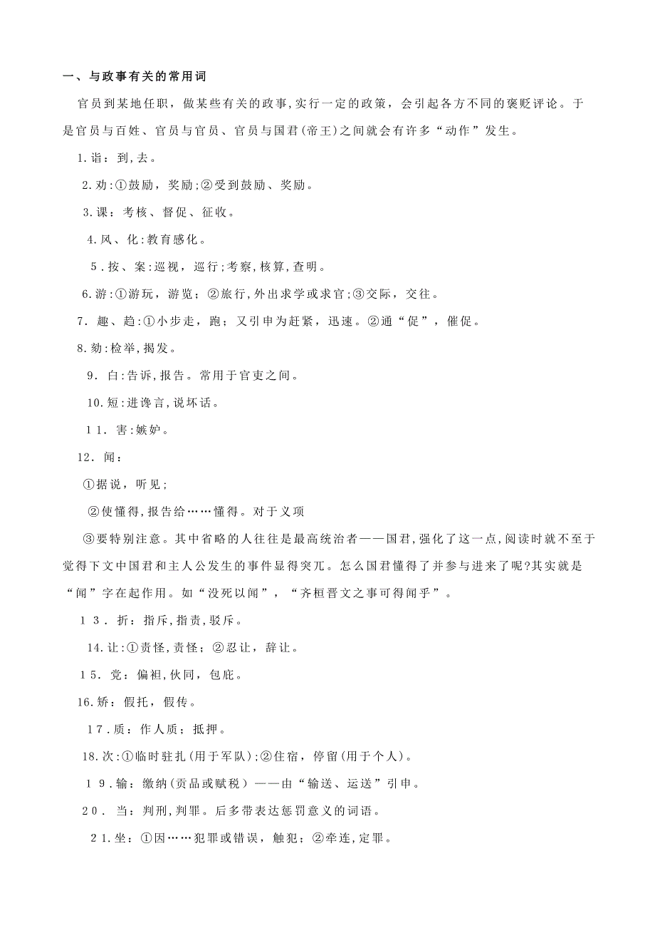 高考文言文常用文学常识汇总_第1页