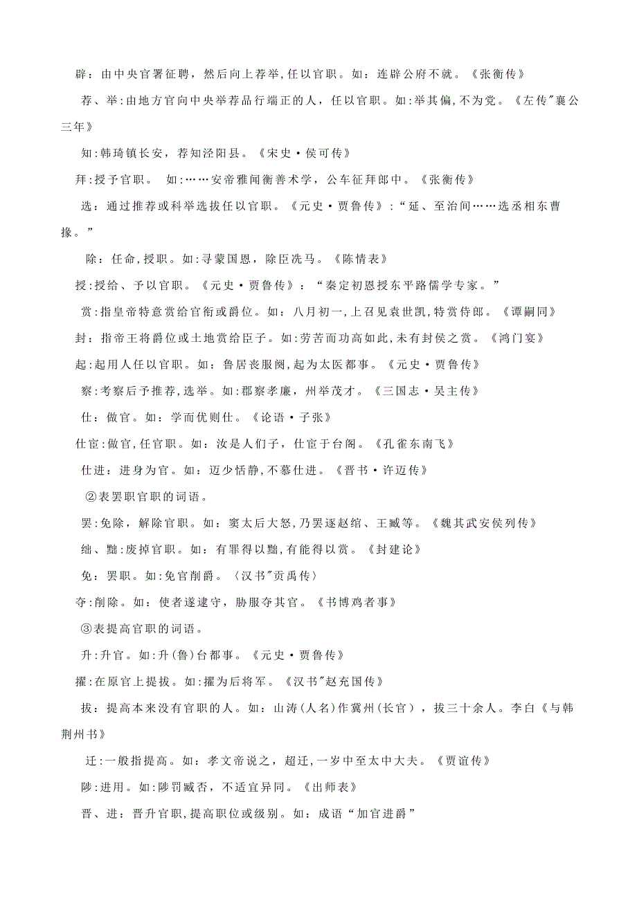 高考文言文常用文学常识汇总_第3页