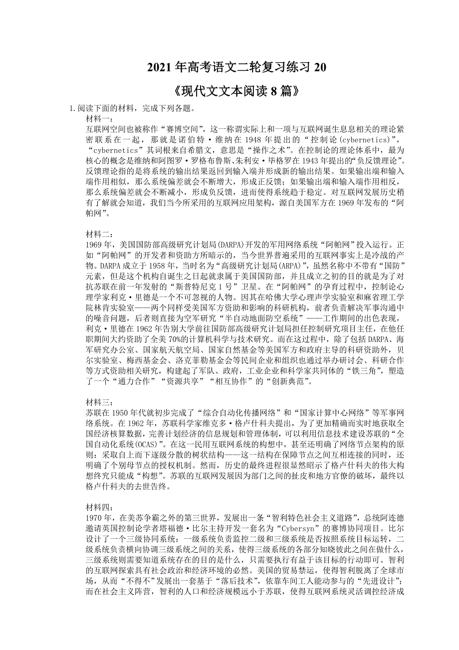 高考语文二轮复习练习20现代文文本阅读8篇含答案_第1页