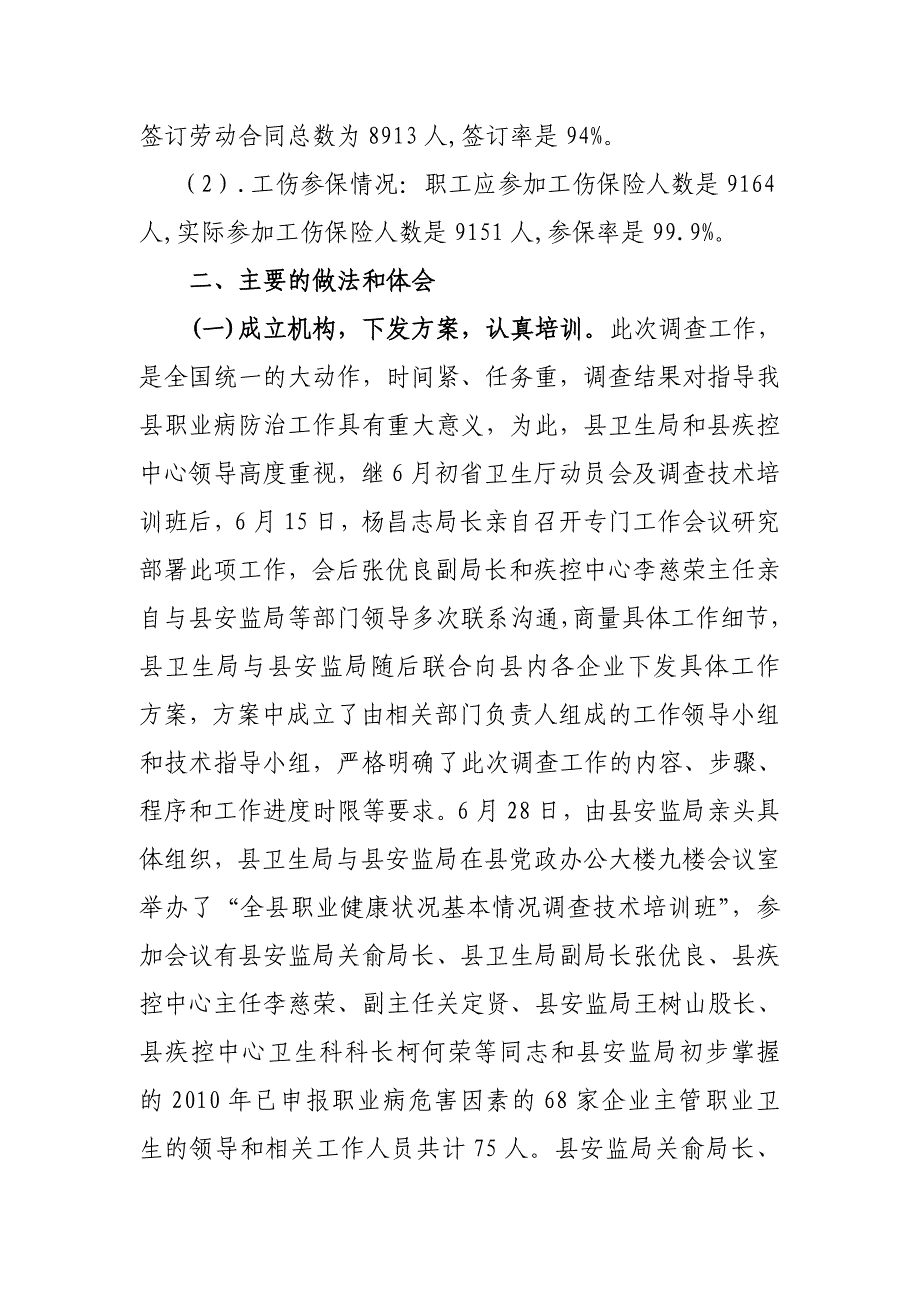 职业健康汇报材料.doc_第3页