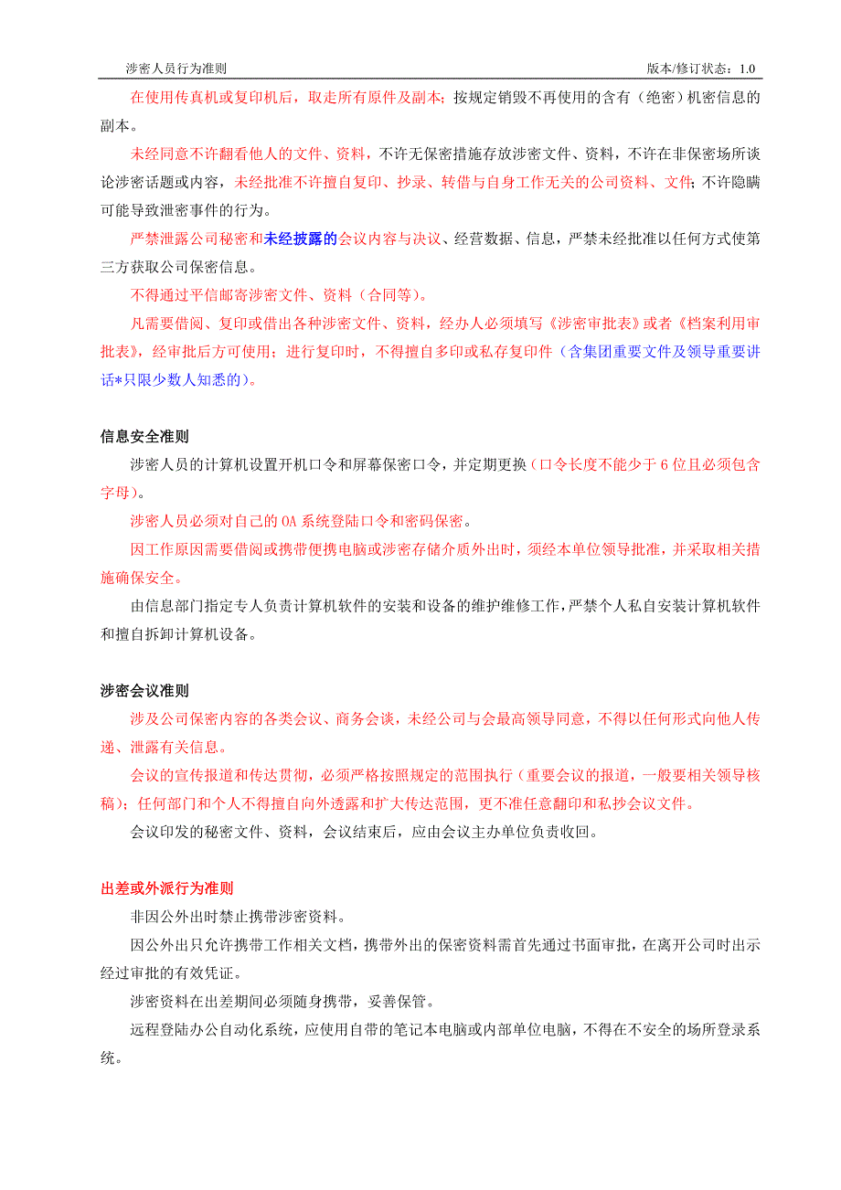 涉密人员行为准则_第2页