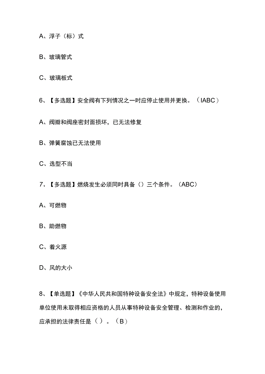 2023年版R2移动式压力容器充装考试内部[通关]培训模拟题库含答案必考点_第3页