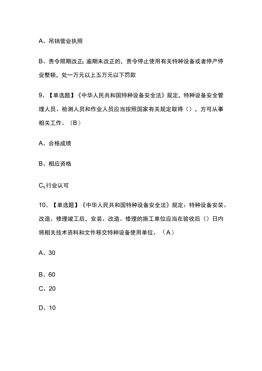 2023年版R2移动式压力容器充装考试内部[通关]培训模拟题库含答案必考点_第4页