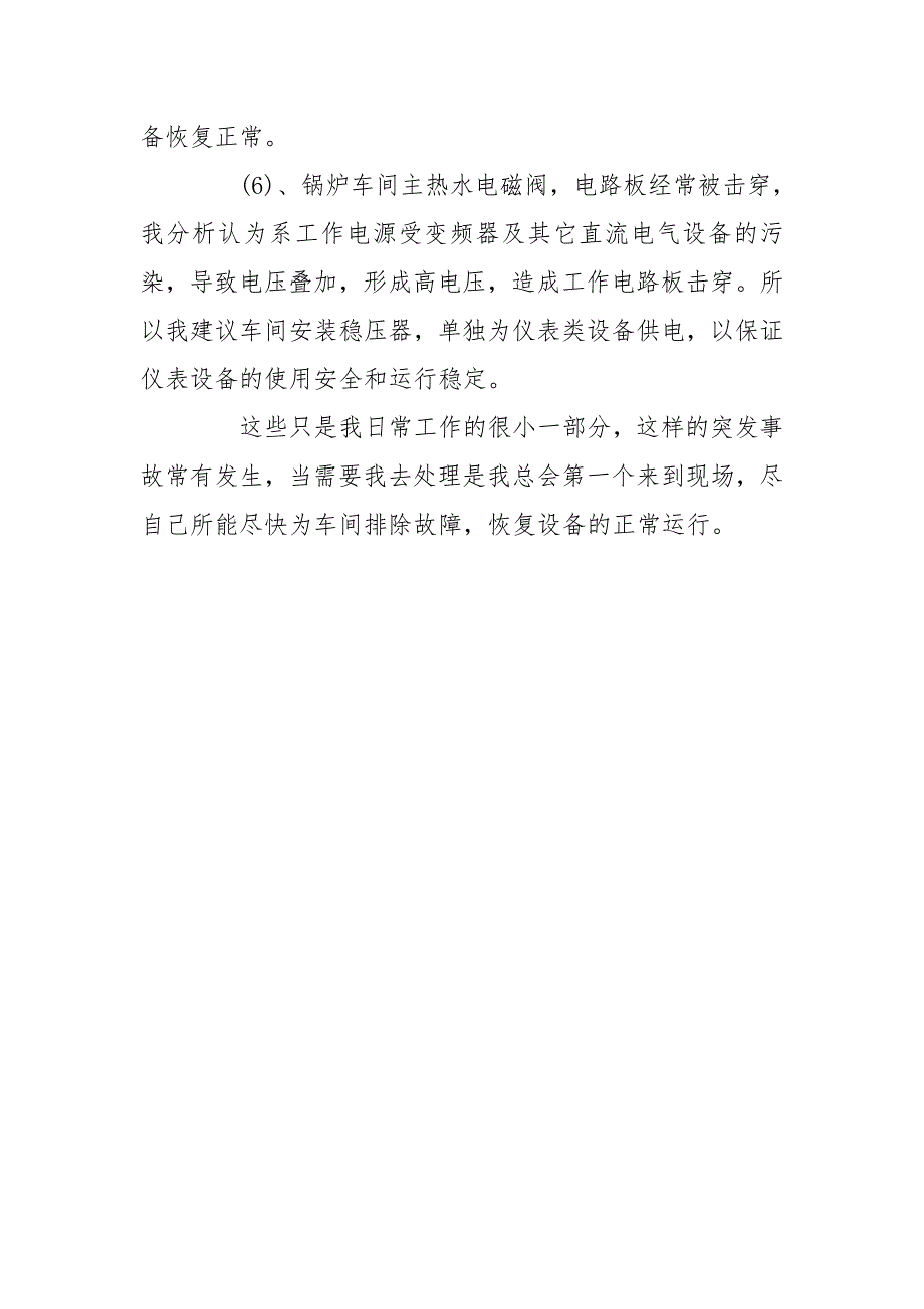 2020年度电力技师个人总结_第4页