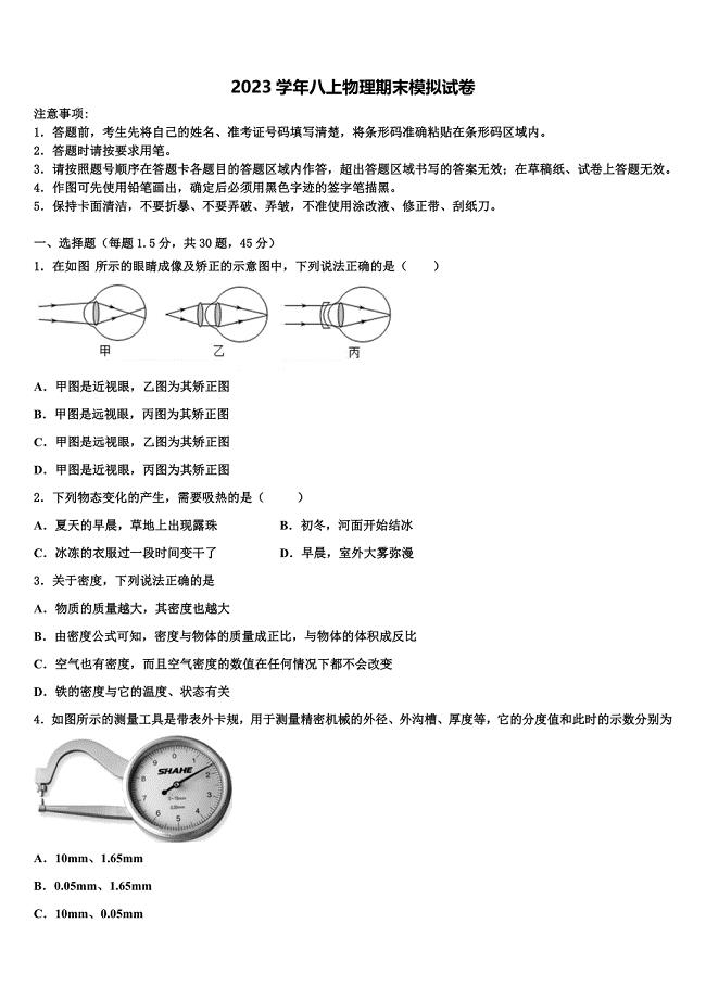 2023学年江苏省南京高淳区四校联考八年级物理第一学期期末达标测试试题含解析.doc