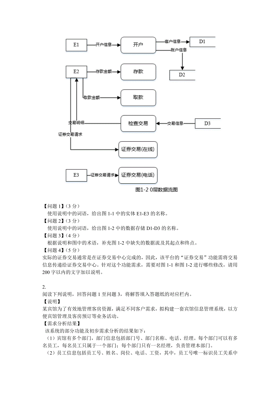 2016年下半年软件设计师考试下午真题(试题及参考答案).docx_第2页