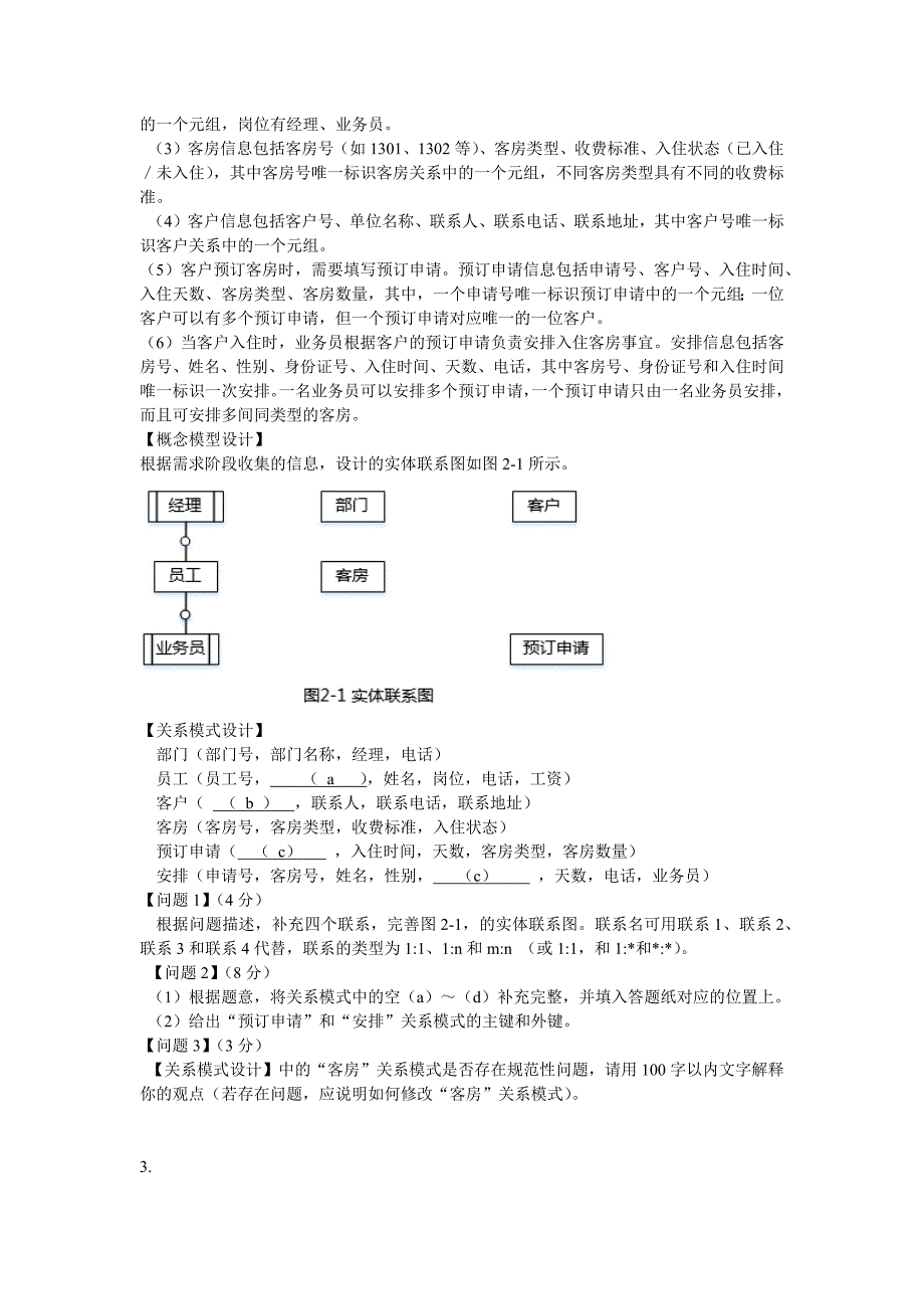 2016年下半年软件设计师考试下午真题(试题及参考答案).docx_第3页