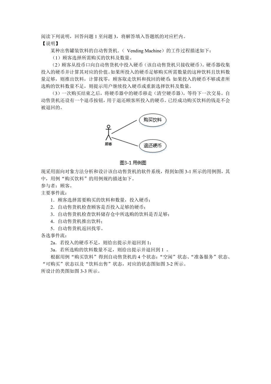 2016年下半年软件设计师考试下午真题(试题及参考答案).docx_第4页