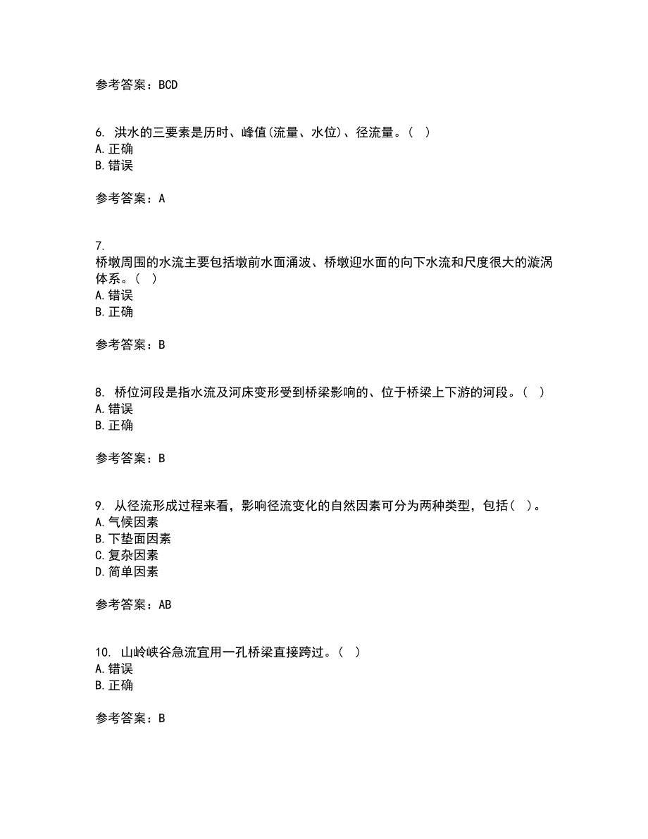 大连理工大学21秋《桥涵水文》平时作业一参考答案9_第2页