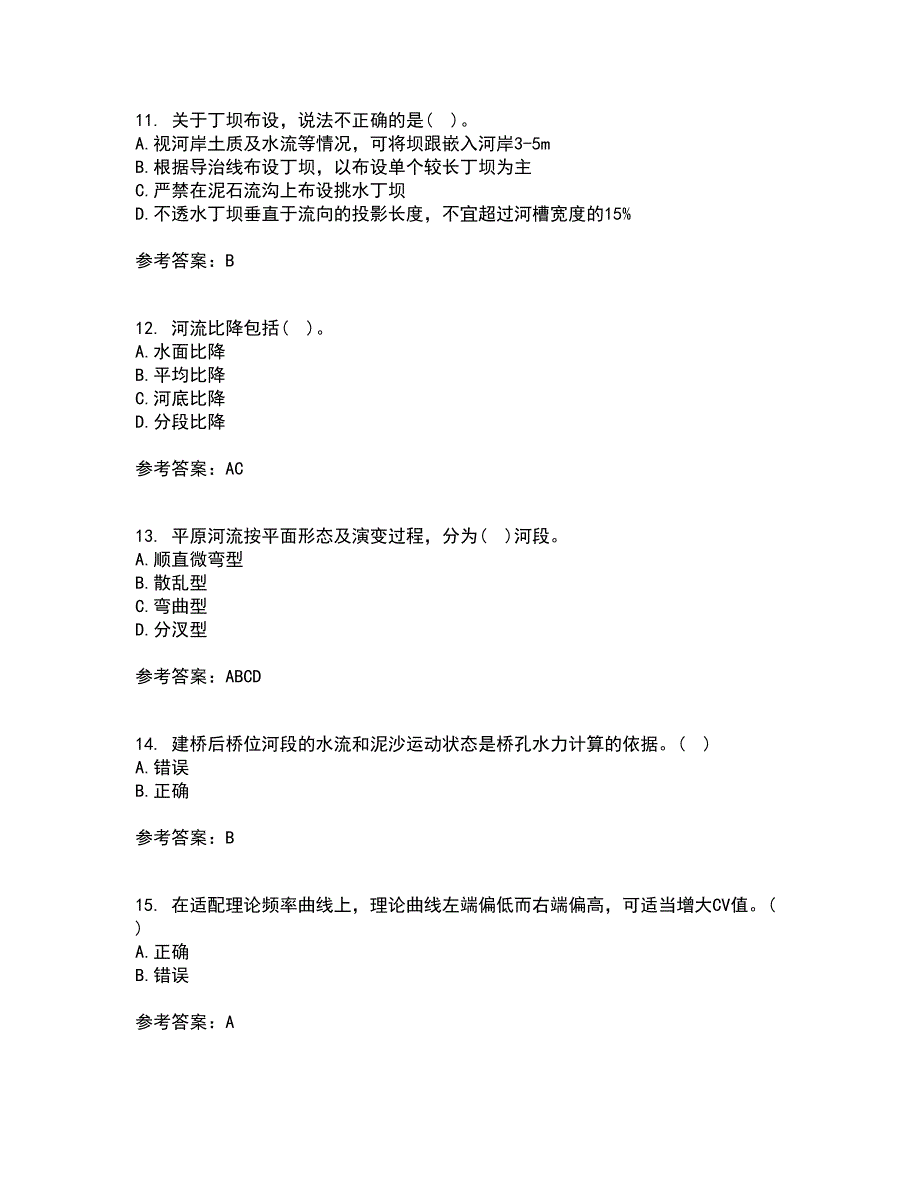 大连理工大学21秋《桥涵水文》平时作业一参考答案9_第3页