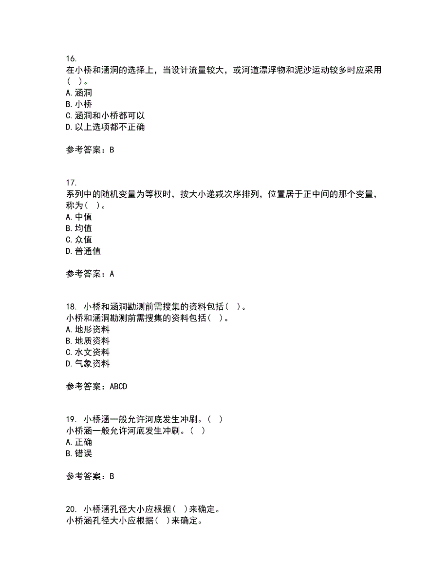 大连理工大学21秋《桥涵水文》平时作业一参考答案9_第4页