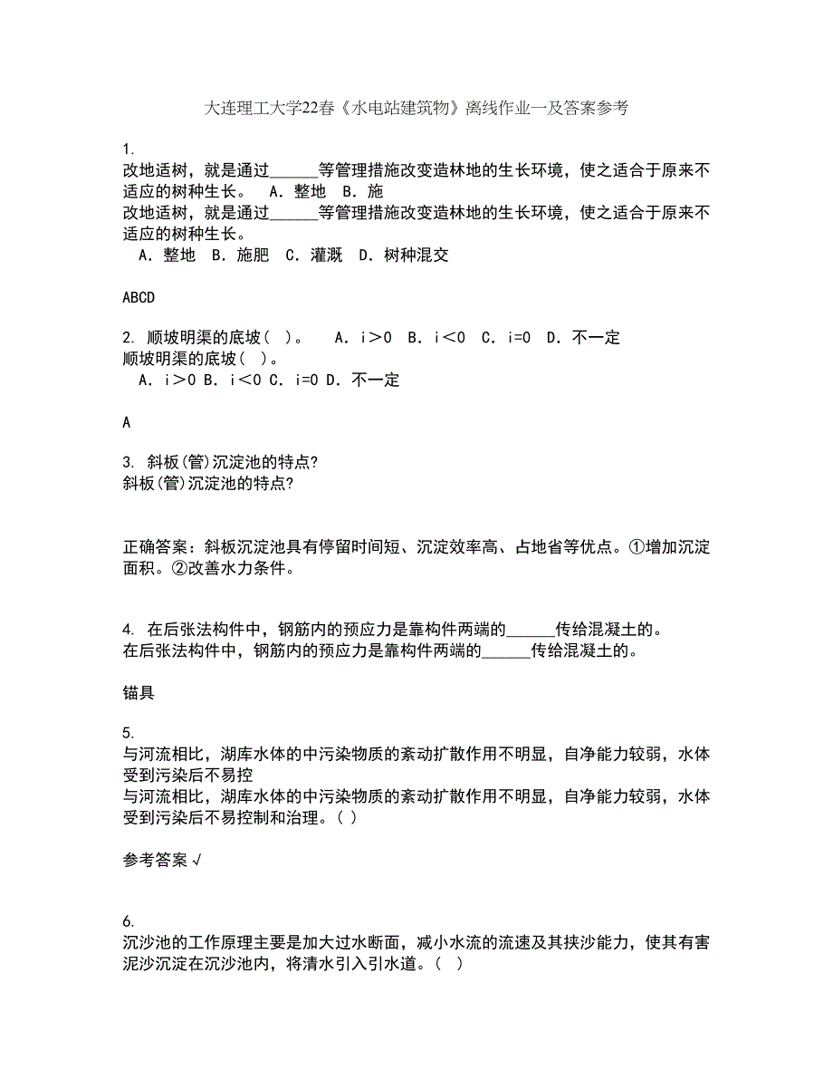 大连理工大学22春《水电站建筑物》离线作业一及答案参考17_第1页