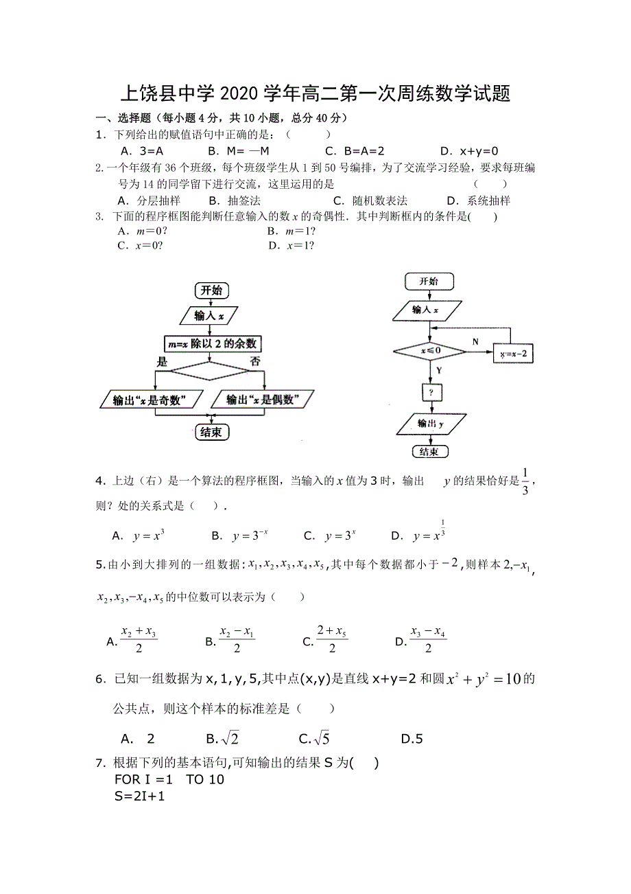 江西省上饶县中学高二数学第一次周练试题文科零班理科零班实验班无答案新人教A版_第1页