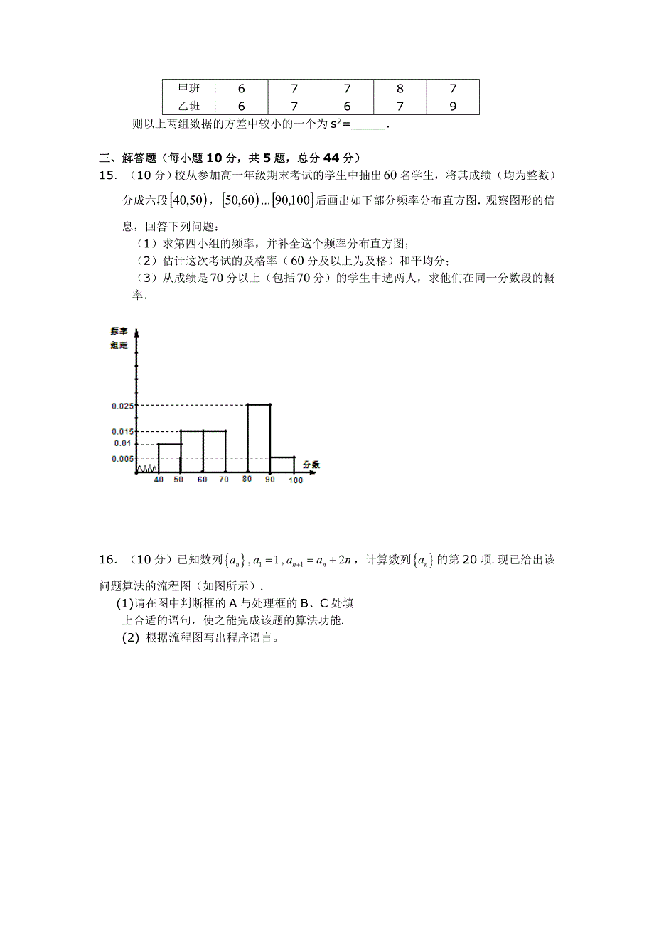 江西省上饶县中学高二数学第一次周练试题文科零班理科零班实验班无答案新人教A版_第3页