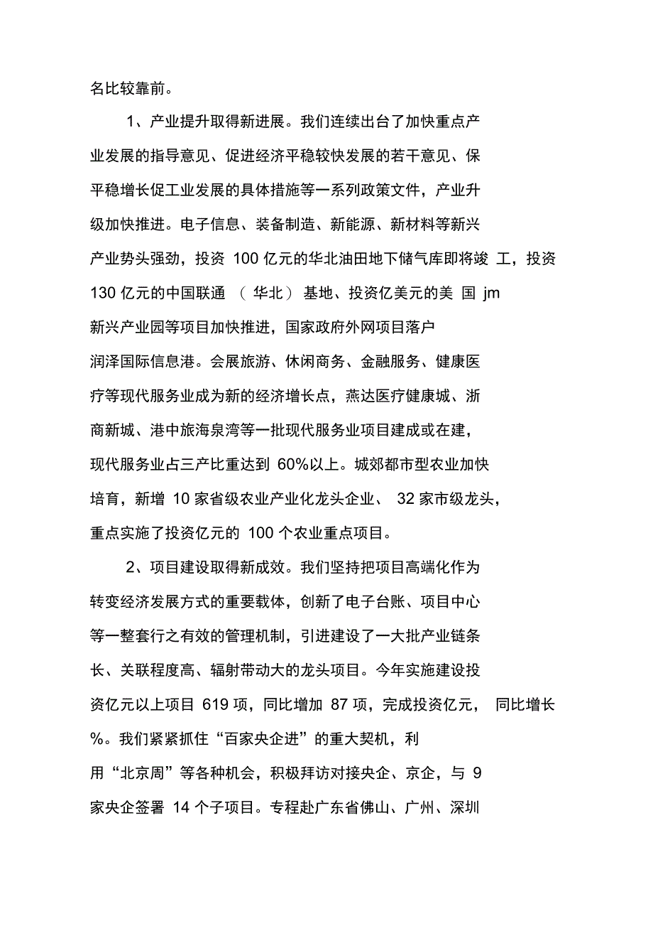 中秋座谈会主持词参考_第2页