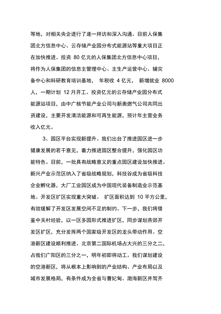 中秋座谈会主持词参考_第3页