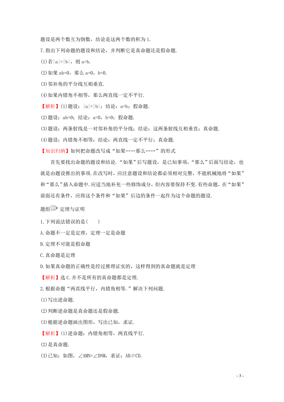 七年级数学下册第五章相交线与平行线5.3平行线的性质5.3.2命题定理证明一课_第3页