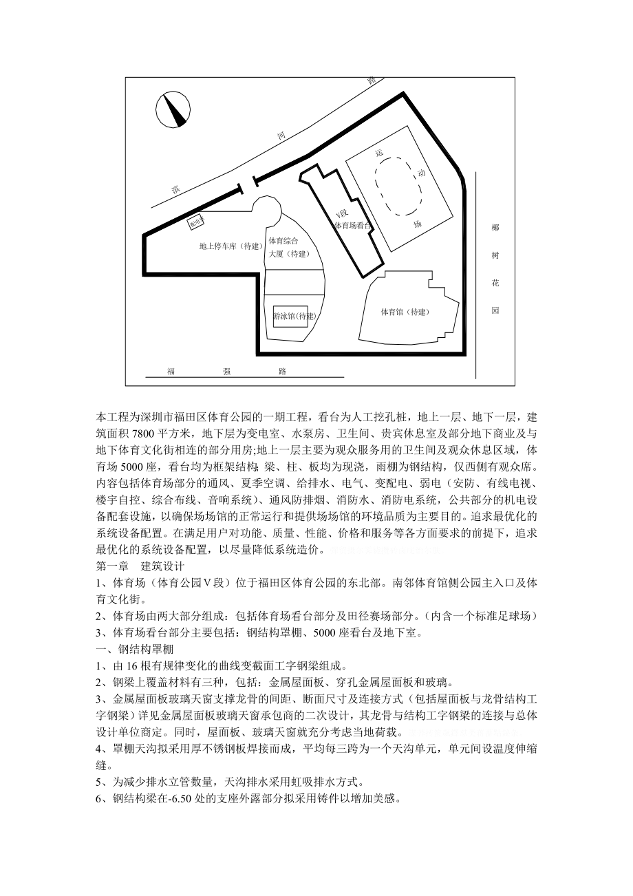 体育公园体育场工程施工组织设计_第3页