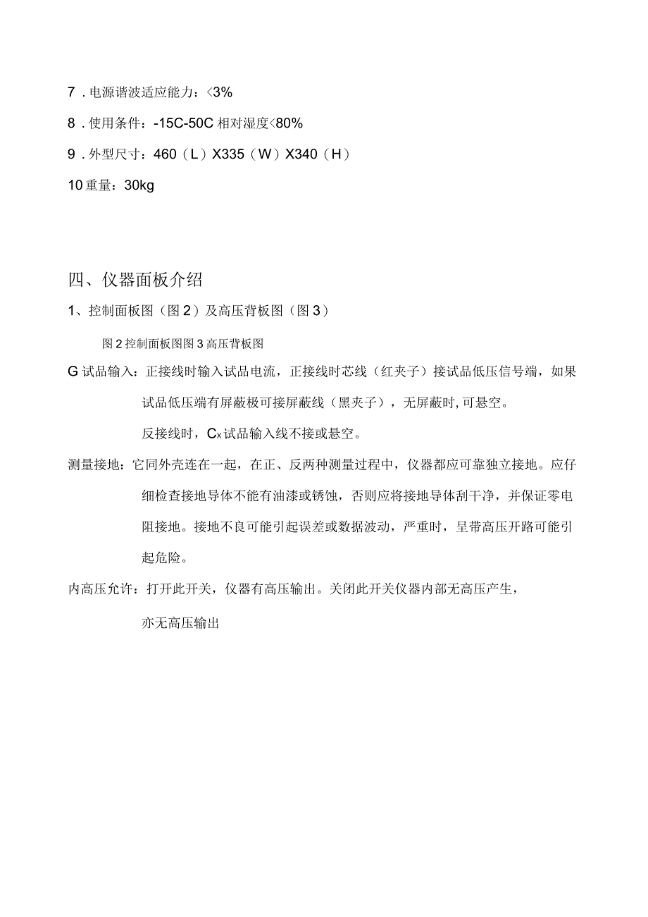 HTJS-Ⅴ全自动抗干扰异频介损测试仪说明书_第5页